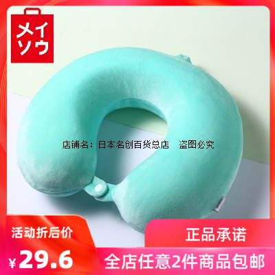 升级版记忆棉U枕 日本MINISO名创优品正品 颈枕飞机枕睡枕在类目 节庆用品/礼品, 创意礼品, 创意颈枕中 - 来自Buy2taobao.com提供专业的淘宝代购服务