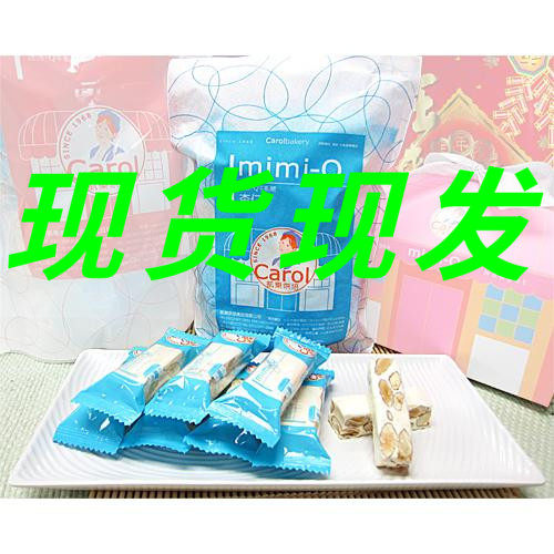 牛轧糖现货台湾进口糖果食品凯乐原味杏仁手工糖果