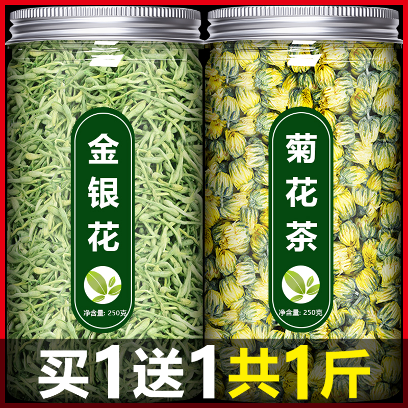 金银花菊花茶官方旗舰店野生特级泡澡中药材500g去火甘草干花泡茶