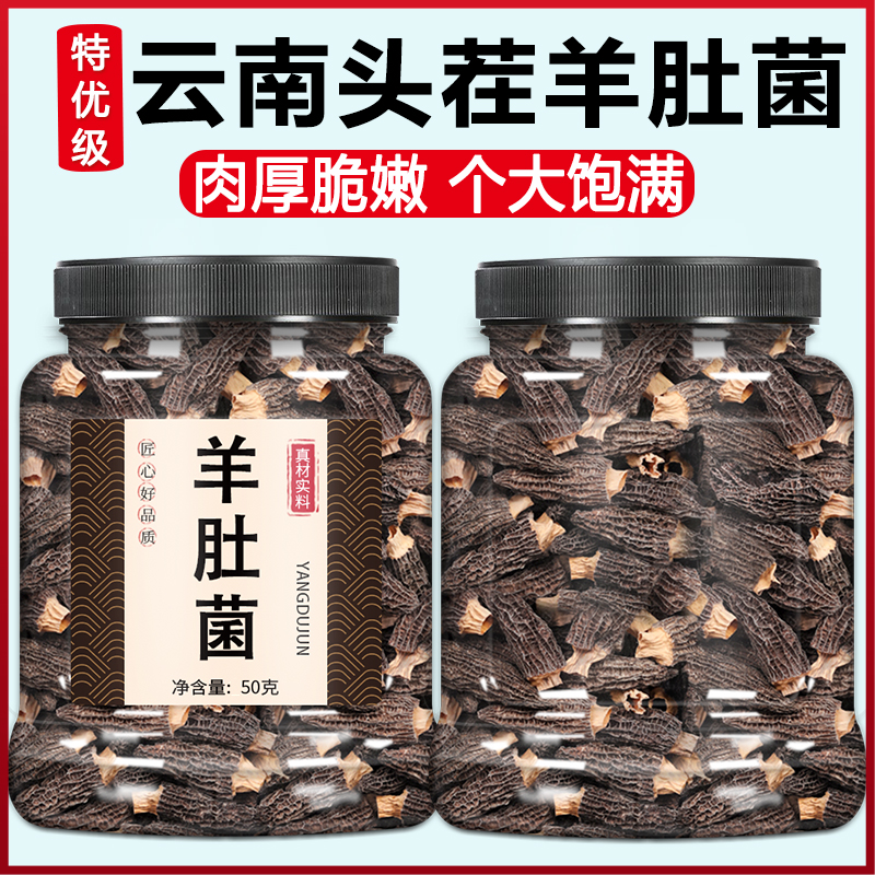 云南特级干羊肚菌野生菌菇干货羊肚菇新鲜煲汤食材500g官方旗舰店