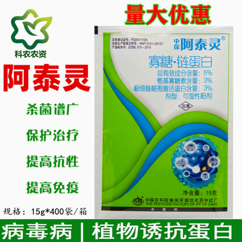 阿泰灵中保西瓜西红柿烟草辣椒病毒病专用药氨基寡糖素杀菌剂15g在类目 农用物资, 农药, 杀菌剂中 - 来自Buy2taobao.com提供专业的淘宝代购服务