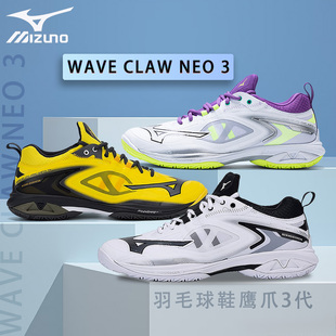 Mizuno/美津浓WAVE CLAW NEO3 4透气超轻比赛利爪3/2专业羽毛球鞋