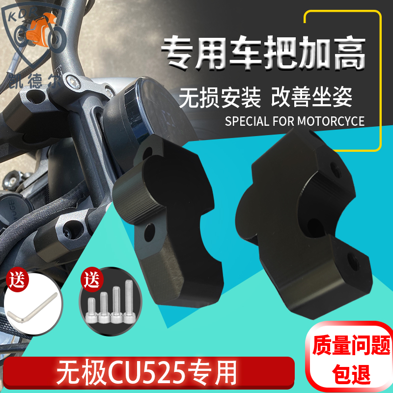 改装摩托车无极650DS AC525R CU525车把加高码手把龙头增高后移