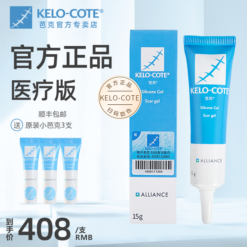 美国进口芭克巴克疤克辅助祛疤疤痕修复膏官方旗舰店双眼皮剖腹产|msdalam kategori ubat-ubatan OTC/Peralatan perubatan/Bekalan Perancangan Keluarga, Peralatan perubatan, 祛疤产品 - dari Buy2taobao.com untuk memberikan perkhidmatan ejen Taobao profesional membeli