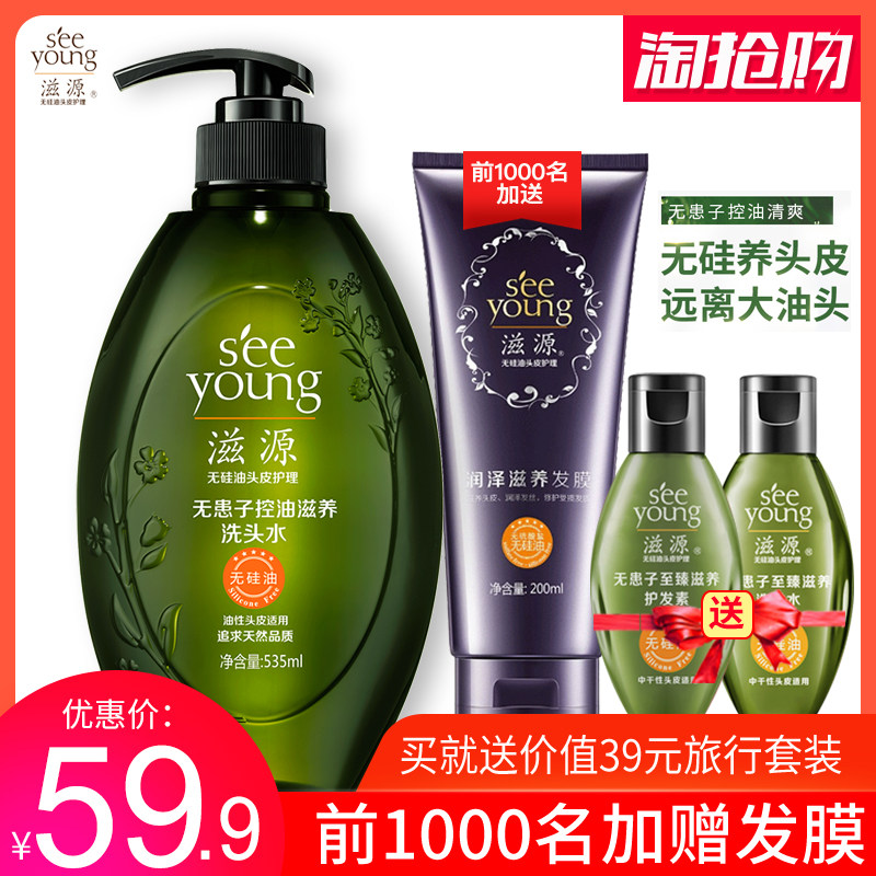 滋源无硅油洗发水控油护发素女修复干枯毛躁官方旗舰店官网正品