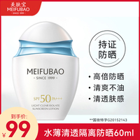 美肤宝防晒霜水薄清透隔离防晒乳女面部防紫外线夏季滋润清爽不油