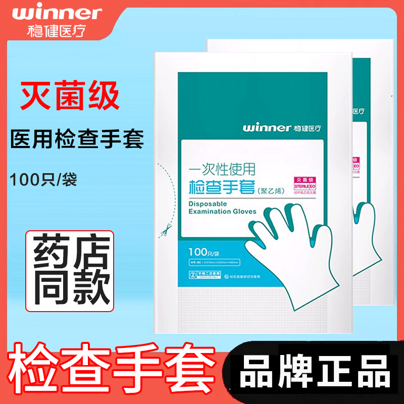 稳健检查手套一次性医用防滑透明PE薄膜手套1盒1000只装无菌卫生