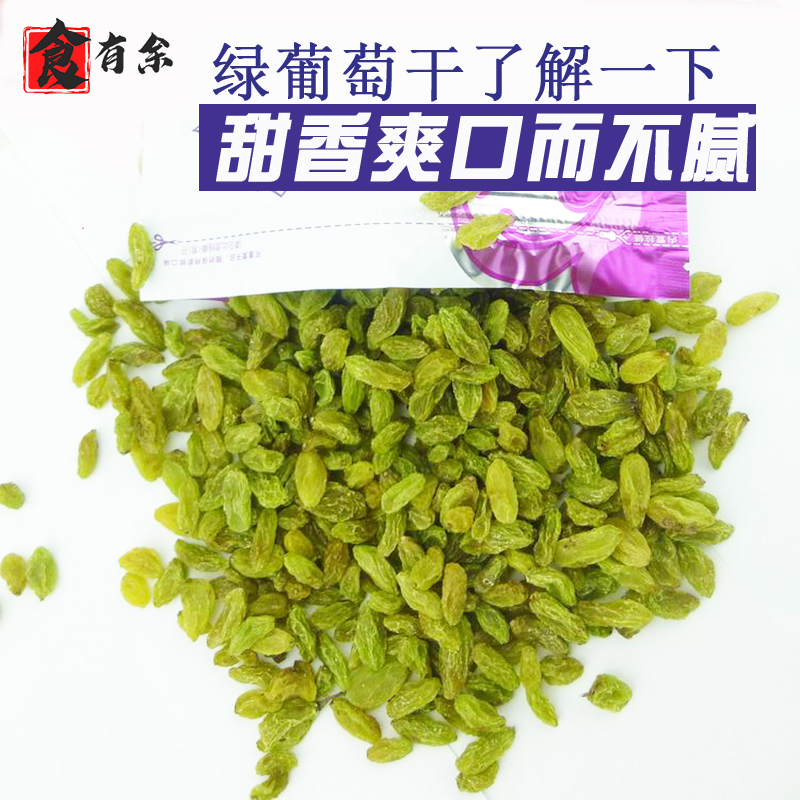 新疆无核白绿色葡萄干500g袋装大颗粒吐鲁番无把无籽干果即食包邮