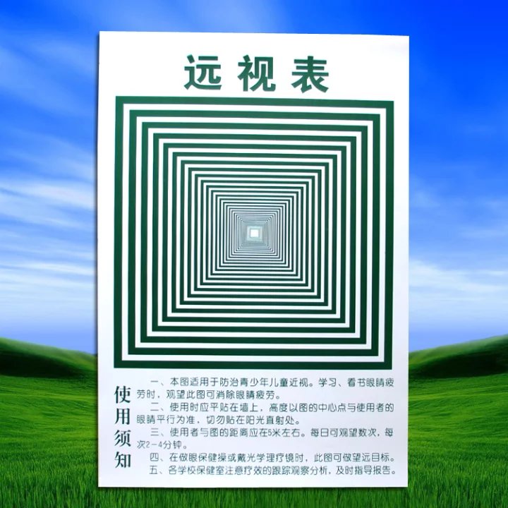 远视表 大号增视图 远视图表锻炼望远训练远眺保护视力近视矫正在类目 电子词典/电纸书/文化用品, 日常学习用品, 视力保护器中 - 来自Buy2taobao.com提供专业的淘宝代购服务
