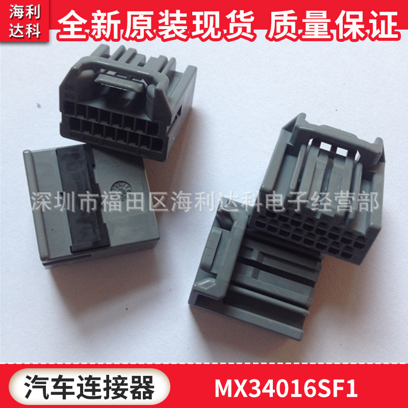 JAE航空电子 MX34016SF1 原装汽车连接器16P 胶壳 MX34线束插头现