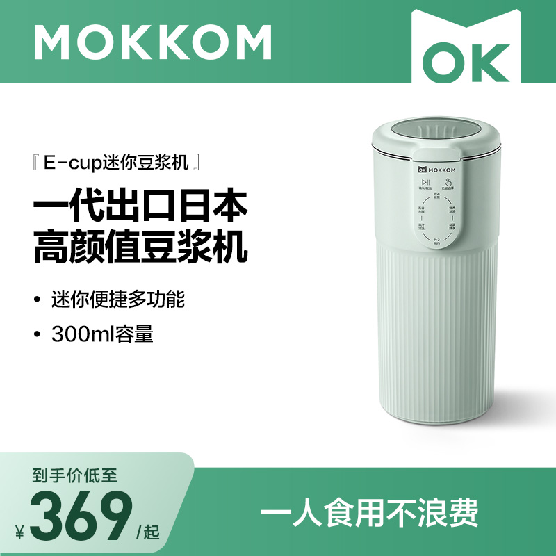 MOKKOM磨客豆浆机多功能家用迷你全自动一人食五谷杂粮米糊破壁机