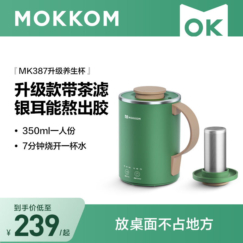 MOKKOM磨客养生杯多功能办公室迷你小型煮粥神器电热烧水杯电炖杯