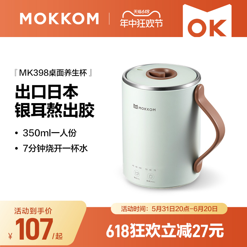 MOKKOM磨客养生杯家用办公室小