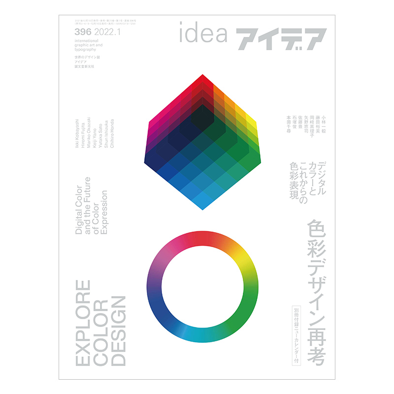日本idea杂志第396期2022