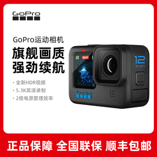 GoPro HERO 12运动相机高清5.3K户外防抖摄像机骑行钓鱼潜水10/11