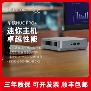 2024新品 华硕ASUS NUC14 Pro+迷你主机商用AI商务办公台式机电脑