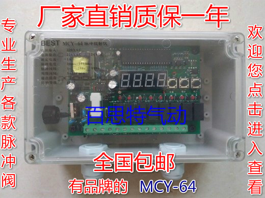 厂家直销脉冲阀控制仪MCY-64 1-64路壁挂透明箱 质保1年