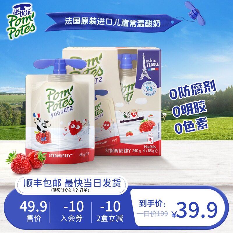 法优乐儿童酸奶法国原装进口宝宝常温零食草莓酸奶酸酸乳85g*4袋