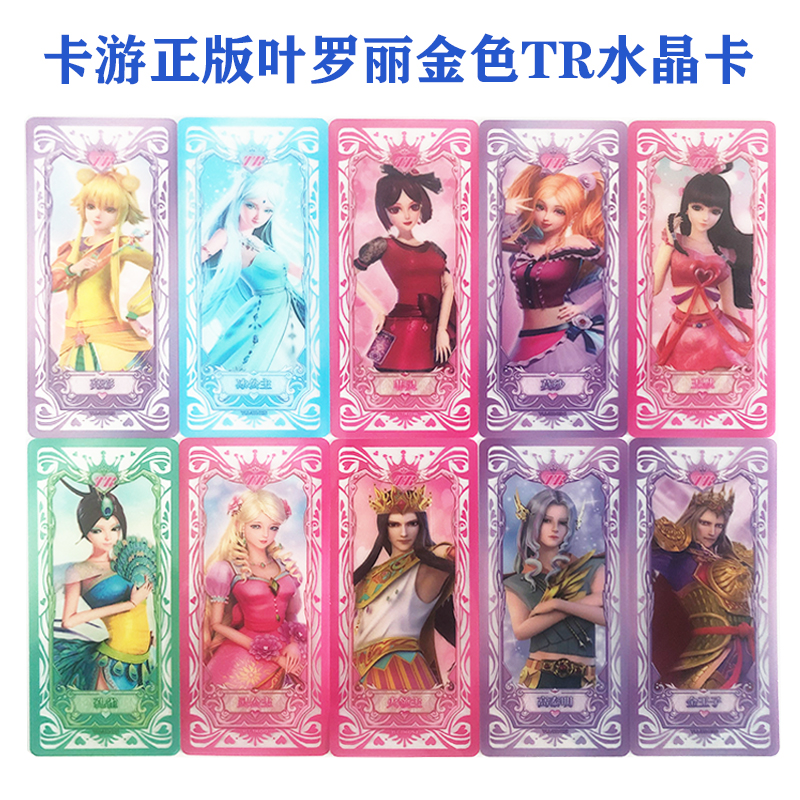 叶罗丽晶钻包公主卡牌.tr卡ur卡ssr卡冰公主灵公主