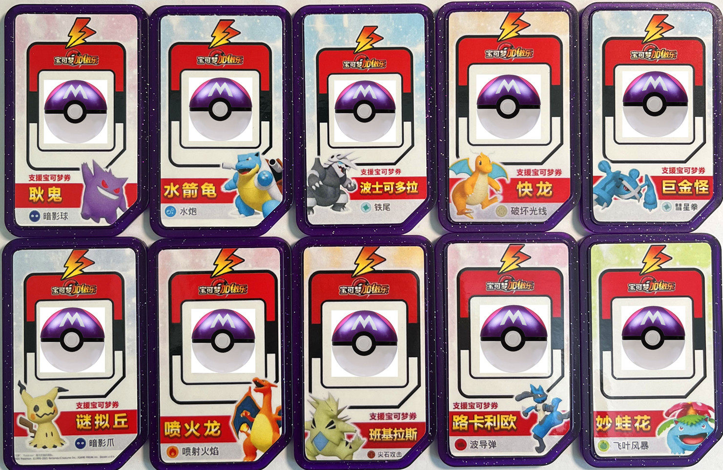 宝可梦加傲乐支援卡街机扫描班吉拉斯谜拟丘喷火龙妙蛙花路卡利欧