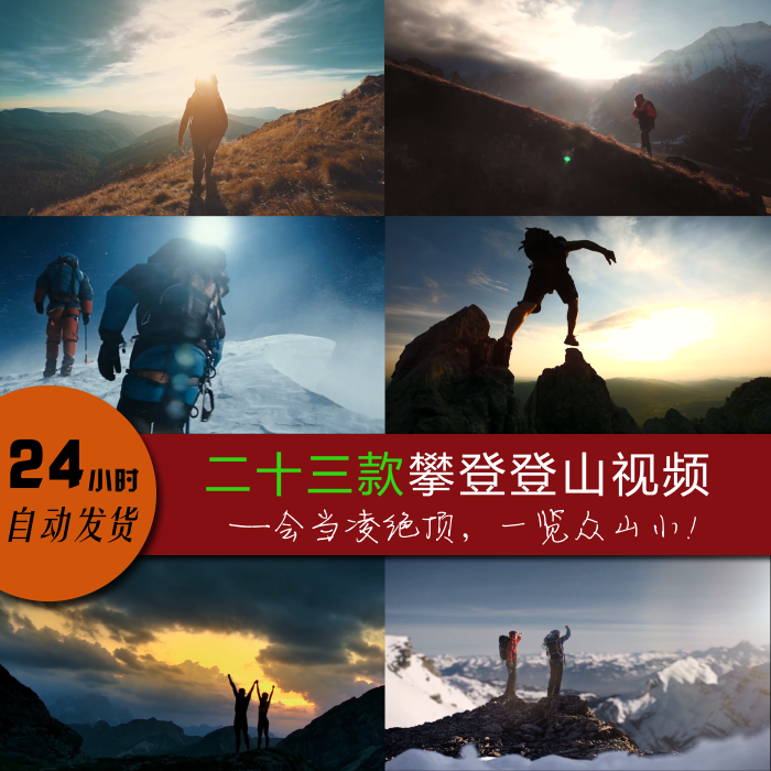 攀登登山攀岩登雪山勇攀高峰企业文化跨越励志前行登顶视频素材
