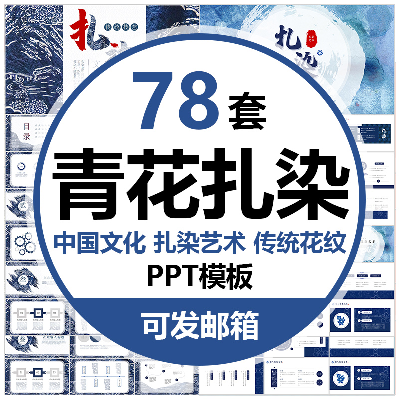蓝色蜡染幻灯片中国PPT模板水彩扎染文化青花主题风动态民族