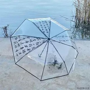 国风蝴蝶高级折叠书法透明加固防风长伞拍照雨伞双人加大ins防雨