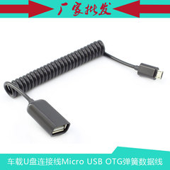 车载手机U盘连接线 Micro USB转OTG数据线 伸缩micro usb弹弓线