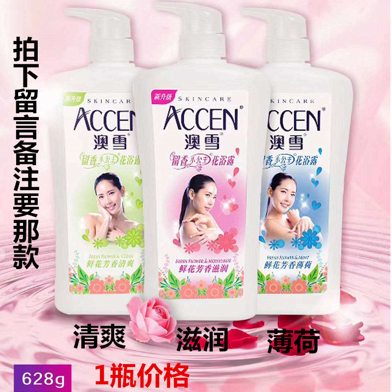 公主沐浴露_澳雪小公主沐浴露花香鲜花芳香薄荷滋润清爽水润留香男女