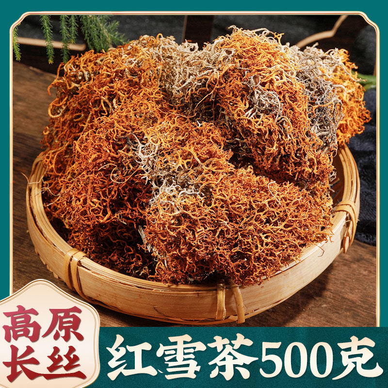 高原红雪茶西藏金丝红雪茶非特级红血茶非野生鹿心血正品长丝500g