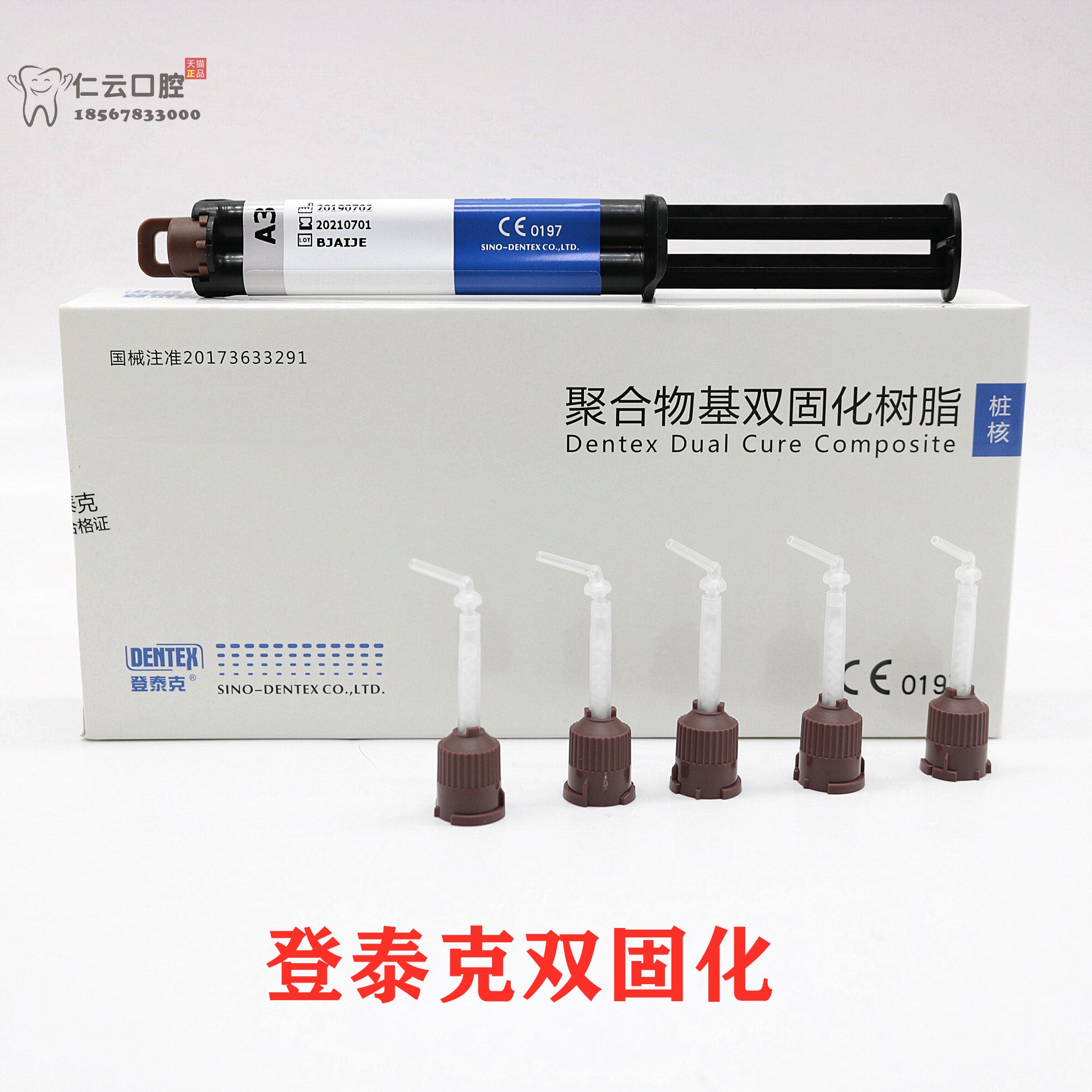 Stomatology Department Solidify resin Don Tek Light Curing Solidify resin Fiber post Bond resinin the OTC Drug/Medical Devices/Planning supplies , Medical Devices , 6863 Dental materials category - from Buy2taobao.com to provide professional Taobao agent buy service