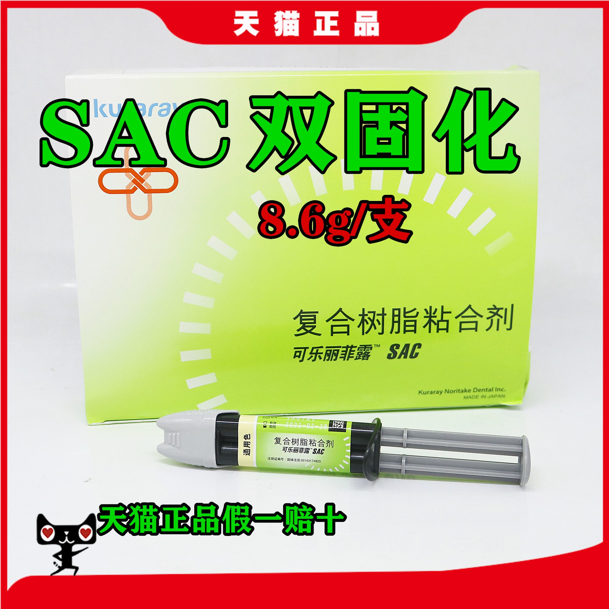 牙科熊顿可乐丽菲露SAC双固化树脂牙科双固化树脂 全瓷牙粘接树脂|ruв категории ОТК лекарств/медицинское оборудование/МФПР товаров, медицинское оборудование, 6863口腔科材料 - от Buy2taobao.com для оказания профессиональной услуги покупки агента Taobao