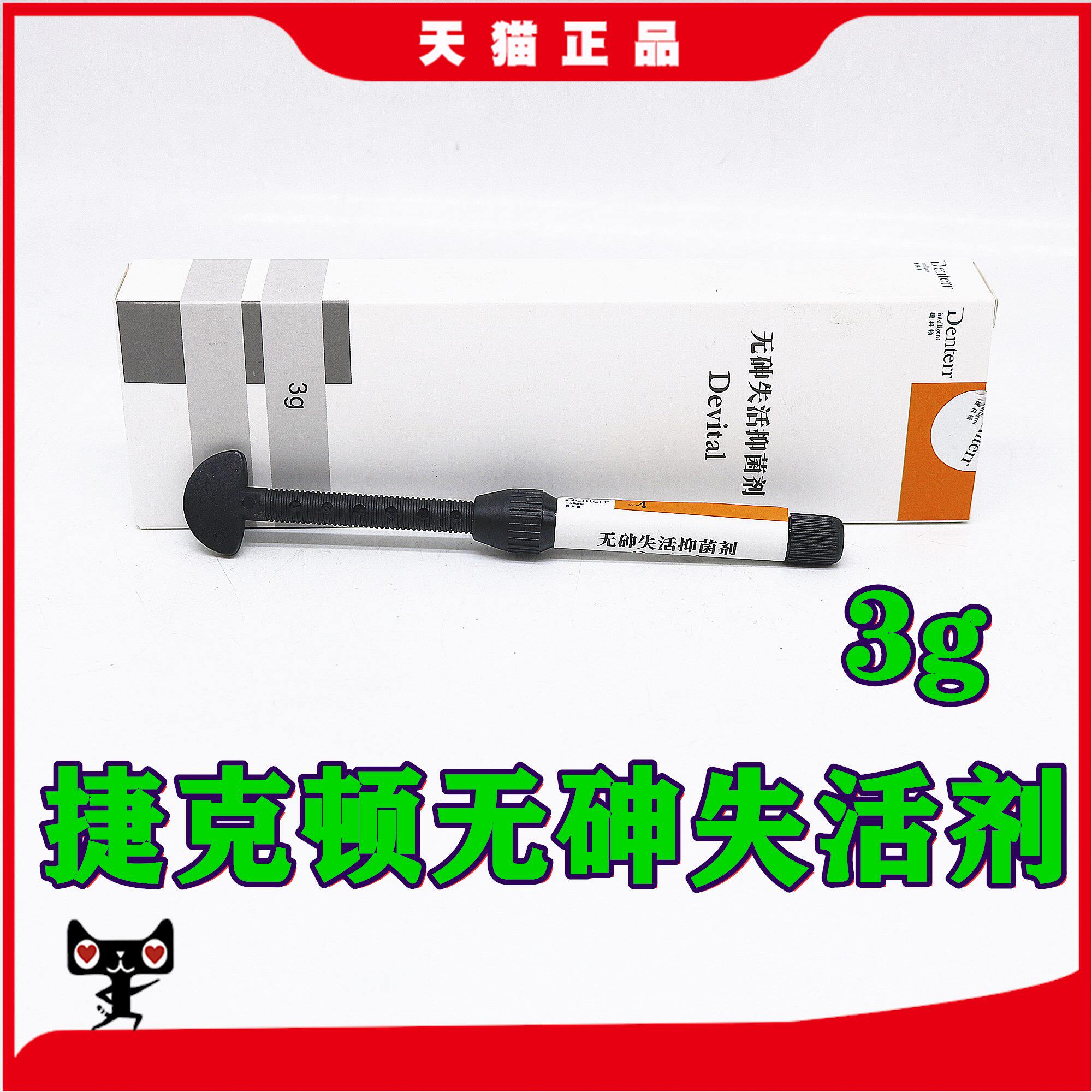 牙科材料捷科顿无砷失活剂俄罗斯无砷失活剂无砷失活抑菌剂