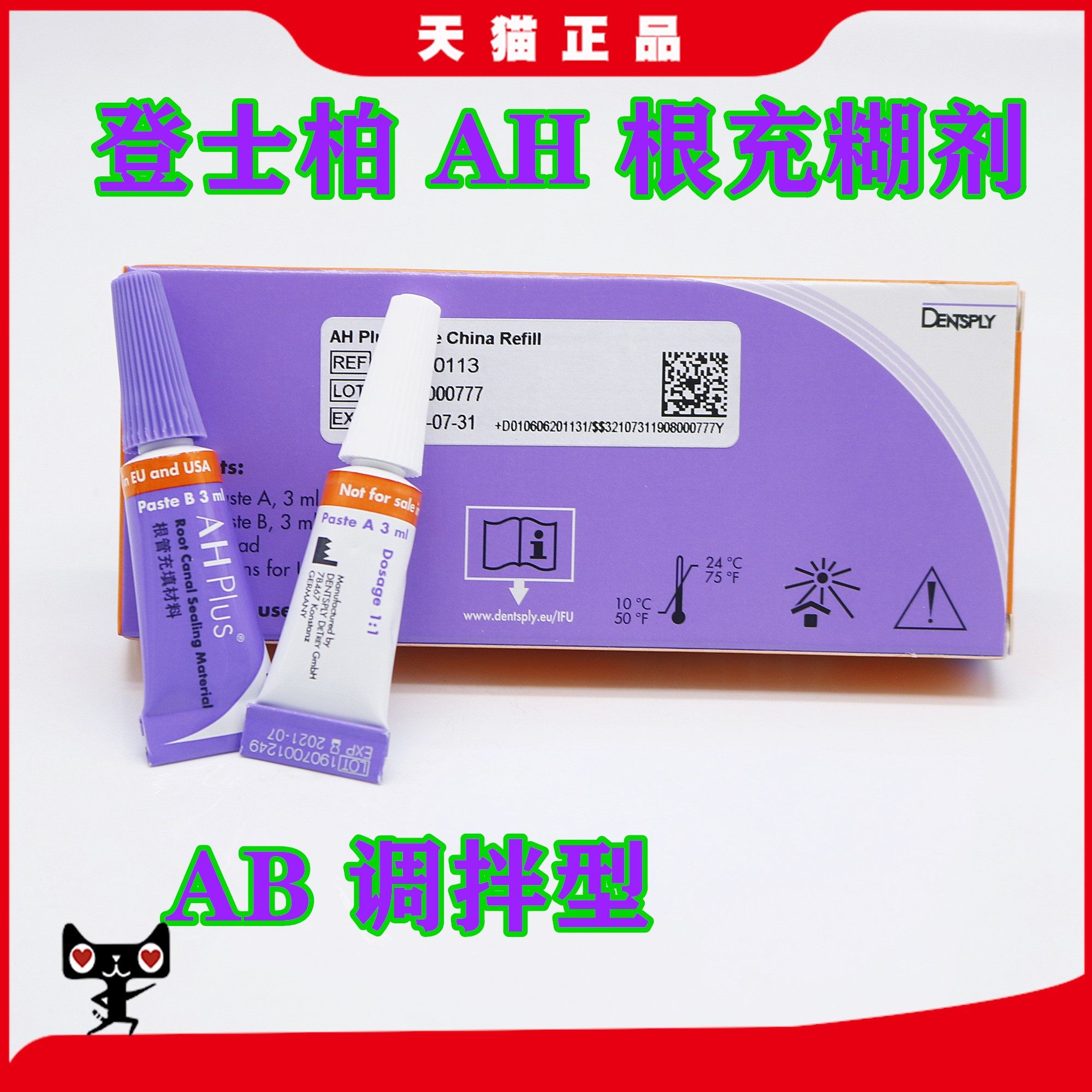 仁云医疗器械专营店的优惠券大全—牙科材料 登士柏根充糊剂 登士柏根