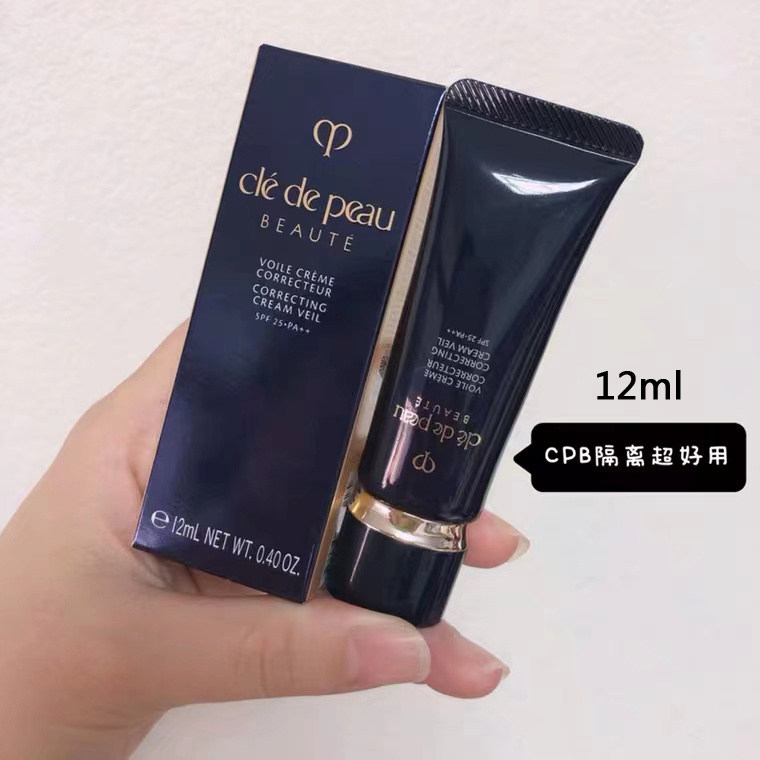 日本cpb隔离中小样黑色长管滋润遮瑕提亮隐形毛孔防晒12ml/15g