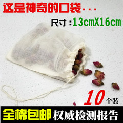 10个/13*16cm纯棉纱布袋调料卤料袋中药煎药袋煲汤袋滤豆浆隔渣袋