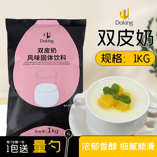 盾皇双皮奶粉 原味双皮奶港式甜品奶茶专用原料双皮奶奶茶1kg包邮
