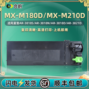 mx-m180d复印机粉盒通用sharp牌夏普M210D打印机专用墨盒ar021st硒鼓022-C碳粉盒墨粉墨鼓炭粉粉合磨合mxm磨