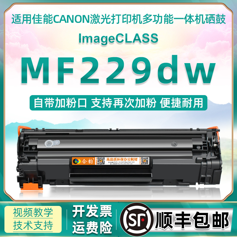 mf229dw打印机硒鼓337通用canon佳能牌imageCLASS复印墨盒MF229DW墨粉盒220晒鼓墨鼓易加粉耗材配件磨合fm合