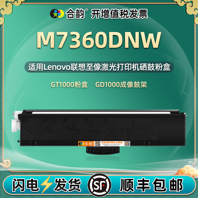 m7360dnw能循环加墨粉盒gd1000通用Lenovo联想7360DNW打印机专用硒鼓粉盒碳粉仓LT100复印晒鼓粉合dn系鼓7630