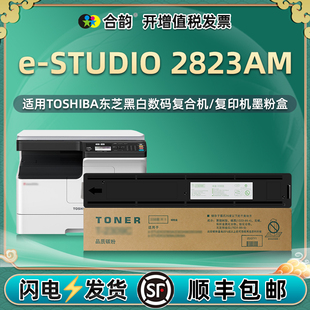 2823墨粉T2323C通用东芝E-studio2823AM打印机专用粉盒dp复印硒鼓耗材碳粉盒粉筒耗材原装可加墨磨合粉合磨鼓