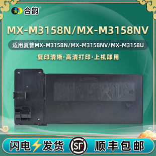 3158nv复印机粉盒315ct通用sharp夏普MX-M3158N打印机专用墨盒原装替代碳粉盒墨粉硒鼓炭粉磨合墨鼓3518粉合