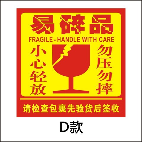 易碎品标签贴纸警示语快递玻璃制品整版一张标志贴箭头标准超大