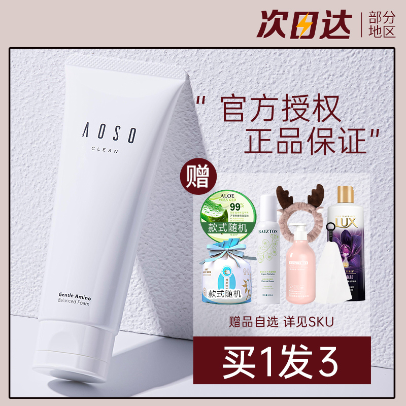 aoso洗面奶女深层清洁保湿修护清爽氨基酸洁面膏乳温和敏感肌官方