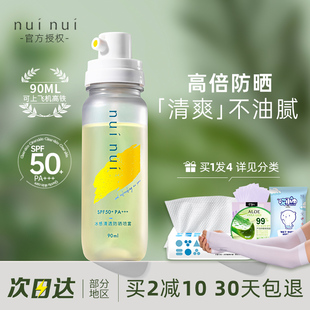 nuinui防晒喷雾可上飞机高铁全身可用防紫外线晒伤面部补水niuniu