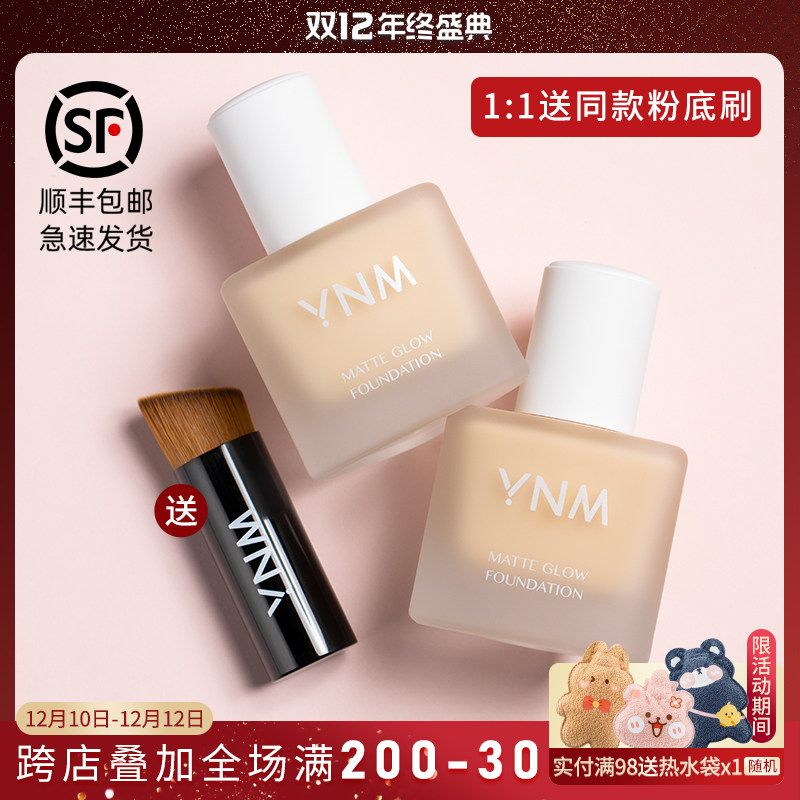 ynm粉底液遮瑕保湿持久控油学生平价干皮柔雾持妆虾青素旗舰店ymn