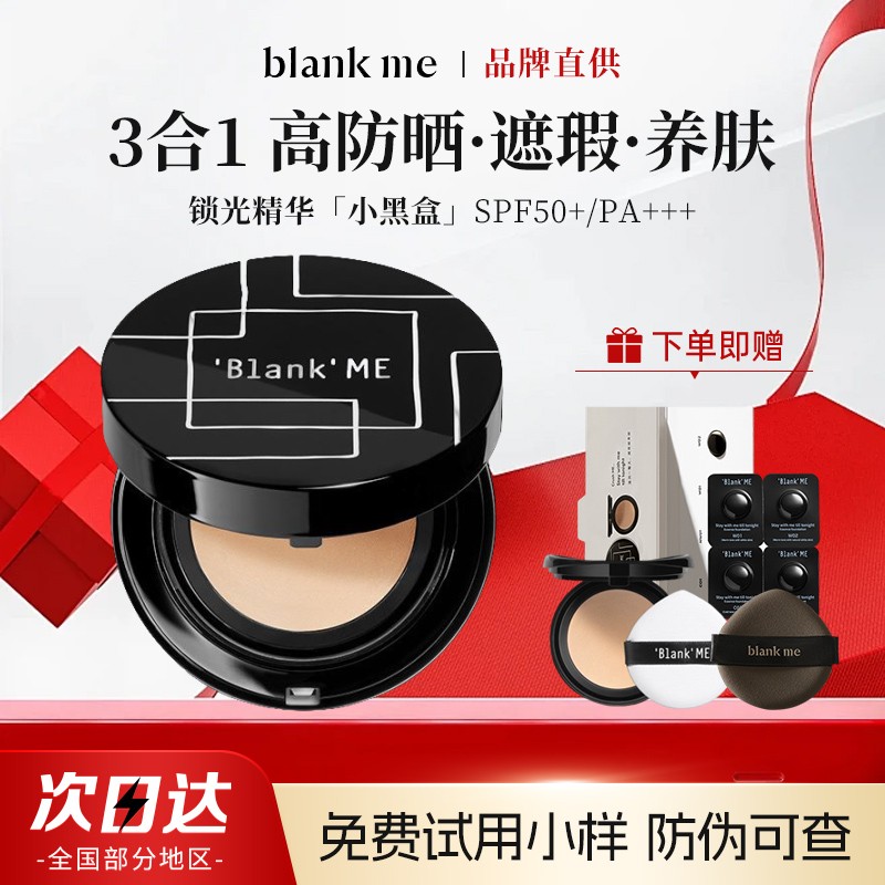 blank me气垫小黑盒粉底液b