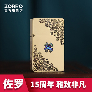 ZORRO佐罗官方正品煤油打火机父亲节送爸爸礼物防风超薄四叶草zl8