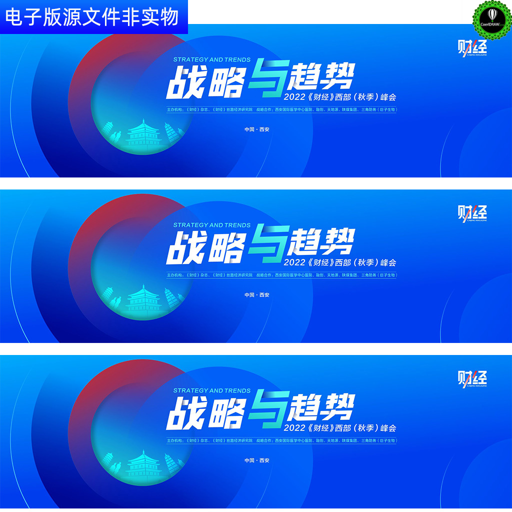 蓝色会议背景财经峰会西安城市会议展板论坛年会发布会kv主视觉