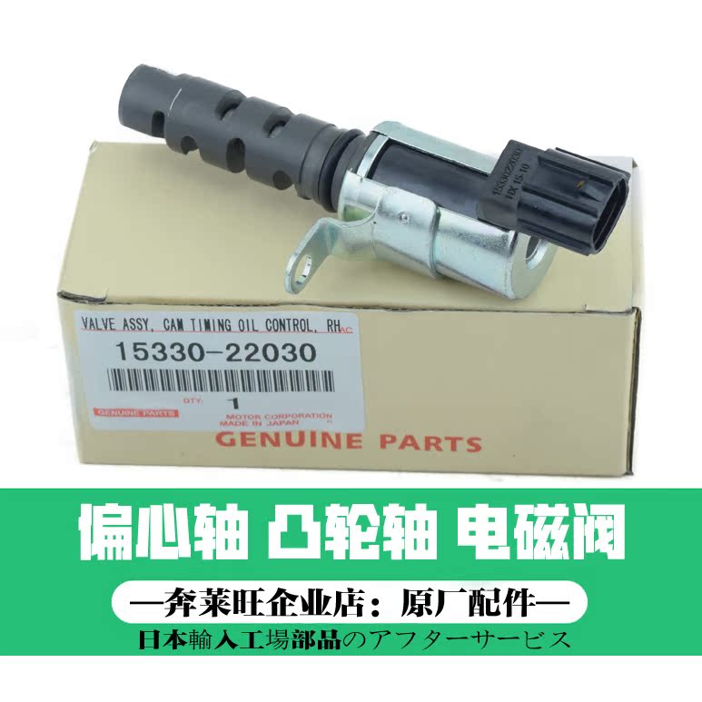 丰田威驰凯美瑞卡罗拉花冠大霸王偏心轴位置传感器缸盖VVT电磁阀|msdalam kategori kereta/artikel/Fitting/Refit, bahagian-bahagian auto, Sistem elektrik, automotif Sensor - dari Buy2taobao.com untuk memberikan perkhidmatan ejen Taobao profesional membeli